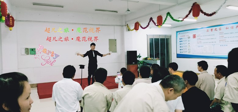 庆中秋·迎国庆魔术表演走进天辰平台新材员工身边(图1)
