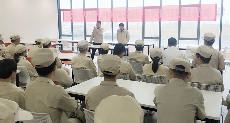 天辰平台新材江西子公司“品质百日赛”启动仪式(图1)